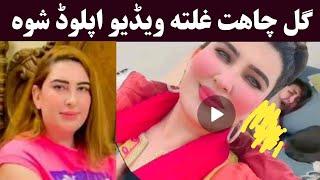 Pakistani transgender Gul chahat viral news | gul chahat viral video | Gul chahat video