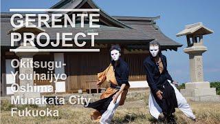 【 World Heritage 】×【 Japan Dance 】×【 GERENTE PROJECT 】Okitsugu Youhaijyo ,Oshima ,Munakata ,Fukuoka