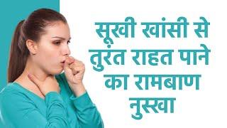 Dry Cough से परेशान? सूखी खांसी को दूर करने में कारगर हैं ये 3 घरेलू नुस्खे