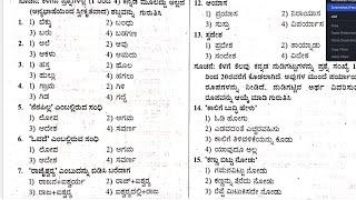 VAO\PDO\BMTC \PSTR\  Kannada Exam Question Papers With ANSWERS-\useful  to  GPSTR & other exams\