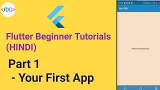 Your First App | Part 1| Flutter Beginner Tutorials Hindi