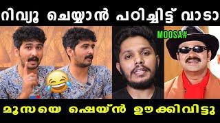 റിവ്യൂ ചെയ്യാൻ പഠിച്ചിട്ട് വാടാ  Shane Nigam Interview Troll | Iq Media Moosa | Vyshnav TrOlls