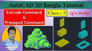 AutoCAD 3D Bangla Tutorial [Class - 3] ǀǀ Extrude and Presspull Command in AutoCAD ǀǀ tg's study