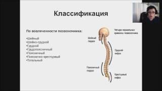 Сколиоз у детей: клиника диагностика лечение (вебинар)