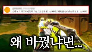 명실상부 0티어 밴달 스킨... 스킨 바꾼 이유 말씀 드리겠습니다