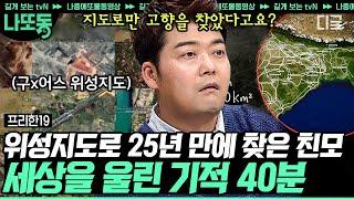 [#프리한19] 일상 속 슈퍼 히어로! 힘든 위기의 순간 서로를 도와 극복한 사람들세상은 아직 따뜻합니다 | #나중에또볼동영상