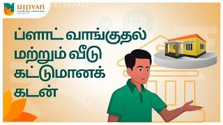 Ujjivan Small Finance Bank Loans: Starting on a Home Construction Loan