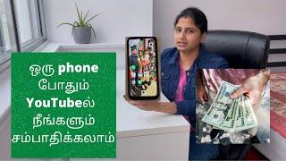 YouTubeல் பணம் சம்பாதிப்பது எப்படி | How to start YouTube Channel in tamil