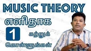 Learn Music Theory in Tamil - Part 1 - for Music Students and Music Producers