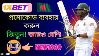 1xBet Account Create Update Promo Code 2024 । Promo Code 1xBet