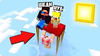 ️МЫ УСНУЛИ И ПРОСНУЛИСЬ ВЫСОКО В НЕБЕ В МАЙНКРАФТ! ШЕДИ ЛЕСКА И НУБИК MINECRAFT