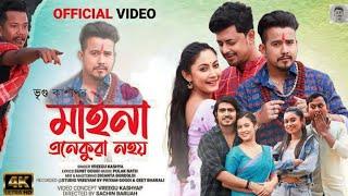 MAINA ENEKUWA NOHOI |VREEGU KASHYAP | ASSAMESE NEW SONG 2023 #assamesenewsong2023