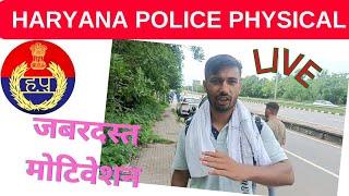 HARYANA POLICE PHYSICAL Live INFORMATION।। #studytrickswithsandeep #haryanapolicephysical #stws