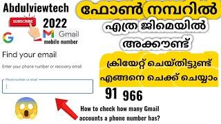 How to check how many gmail accounts on my number