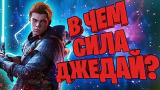 ИГРОСЮЖЕТ Star Wars Jedi: Fallen Order