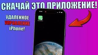 Скачай это приложение iPhone! Как удаленно управлять iPhone? Посмотреть что в iPhone AirDroid Cast