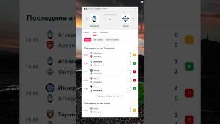 Аталанта-Комо прогноз на матч #прогнозынафутбол #футбол #football