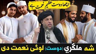 Sha Malgari (Dost) Azeem Naimat Di | Maulana Noor Uddin Agha