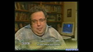 Впрок - Компьютер № 04 - Компьютерный Монитор {ТК НТВ , 2000 год}{VHS Rip}{Дементорт} HD