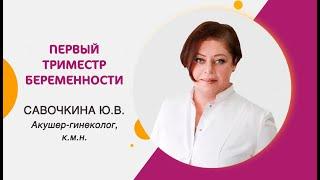 Первый триместр беременности: что нужно знать?