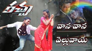 Vaana Vaana Velluvaye Song Cover Song Ram Charan Racha tamana  Mani muddu Sravani