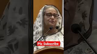 #sheikh hasina prime minister  viral video ।। viral tiktok video ।।  bangladeshi political viral