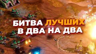 ЛУЧШИЕ ИГРОКИ ВСТРЕТИЛИСЬ В ЭПИЧНОМ 2х2 - СССР, Япония и Альянс в Red Alert 3