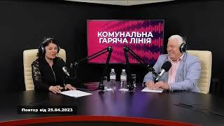 KorostenTV_25-04-23_Гаряча лінія Коростеньмедіа від 25.04.23.