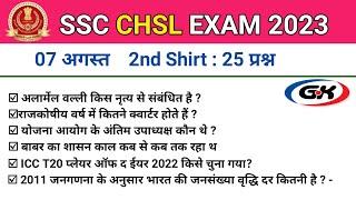 SSC CHSL 7 August 2023 2nd Shift Analysis | SSC CHSL Exam 2023 #ssc