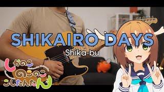 [TABS] Shikairo Days (シカ部) | Shikanoko Nokonoko Koshitantan (しかのこのこのここしたんたん) OP Cover