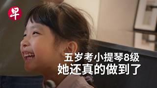 [ENG SUB]  六岁小提琴天才是这样养成的 Parenting a six-year-old violin prodigy