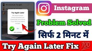 How to Fix Try Again Later on Problem Instagram 2024 | try again later instagram problem solve