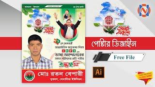 21 February Poster Design|| 21 ফেব্রুয়ারি পোস্টার ডিজাইন