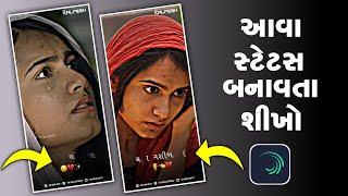 Gujarati Text Effect Status Editing Alight Motio | Alight Motion Video Editing | Gujarati Status