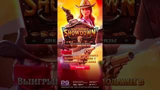 ПОЙМАЛ БОНУС WILD BOUNTY SHOWDOWN... @zanosistrimerov3 @zonosynedeli