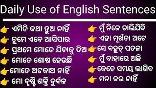 Most Useful Odia Sentences In English Speaking Practice | Daily Use English In Odia