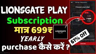 Lionsgate Play subscription | Lionsgate Play subscription purchase kaise kare | 699₹ yearly