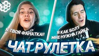 ГИТАРИСТ притворяется ЗВЕЗДОЙ В ЧАТ РУЛЕТКЕ #6 | Дикая реакция девушек на ПРАНК