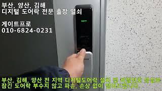 코맥스(COMMAX) 푸시풀 도어락 비밀번호 변경 실수로 잠겼을 때 기존 제품 부수지 않고 손상 없이 열어드렸어요