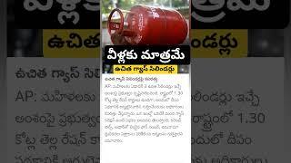 Free Gas Cylinder in AP