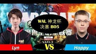 Happy vs Lyn ~ WAL 神龙杯 决赛