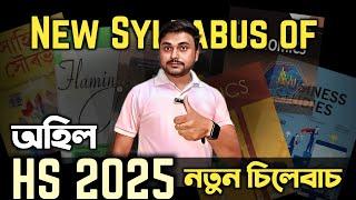 NEW SYLLABUS OF HS 2025 | HS 2ND YEAR| CLASS XII | AHSEC | YOU CAN LEARN