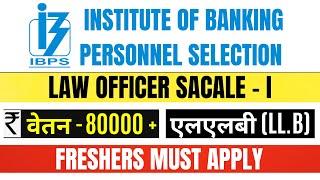IBPS LAW OFFICER VACANCY FOR FRESHER | IBPS RECRUITMENT 2024 | LEGAL JOB VACANCY | BANK VACANCY 2024