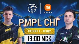 [RU] 2021 PMPL CIS W3D2 | Season 1 | PUBG MOBILE Pro League 2021