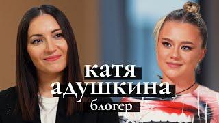 Катя Адушкина о конфликте с Валей Карнавал и примирении с Сашей Спилберг