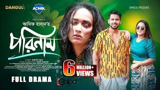 পরিনাম | Porinam | Zaher Alvi | Ahona Rahman । Anha Tamanna | Full Natok | Bangla Natok 2024