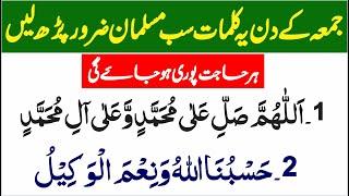 Powerful Azkar thanks to my Allah | jumma k din 10 duain | best kalmaat  Islamic Mag