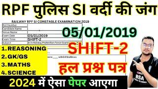 rpf si 5 jan 2019 shift-1 paper solution | rpf previous year question paper | rpf constable paper