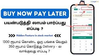 அட இது சூப்பரா இருக்கே  | Buy Now Pay Later |  How to use MTF in Angelone ? | Tamil