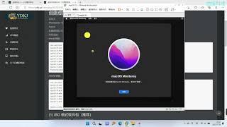 OS】全网最新虚拟机安装苹果操作系统，超简单的保姆级教程，小白易上手，圆你一个苹果梦